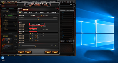 win10運(yùn)行穿越火線無(wú)法全屏怎么辦?