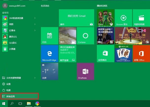 win10應用商店怎么打開？打開win10應用商店的兩種方法