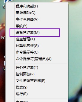 win8設備管理器在哪?win8打開設備管理器的方法