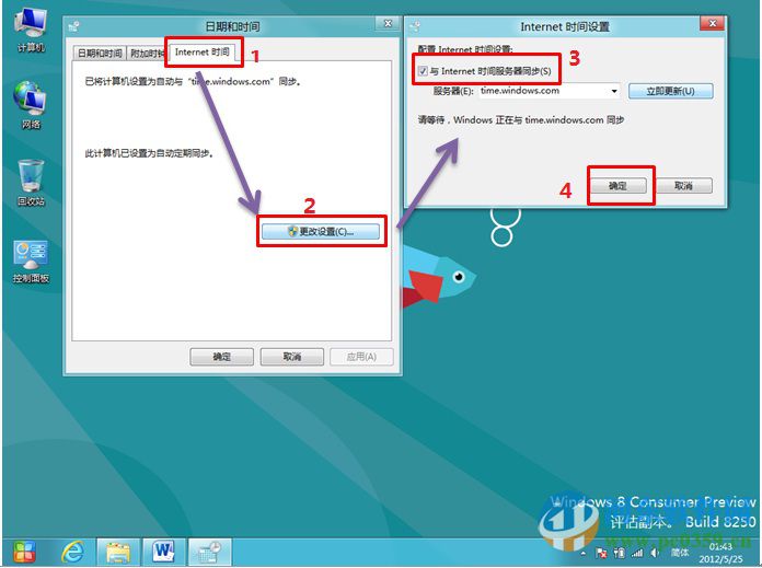 win8自動同步時間設置 win8設置自動同步時間的方法