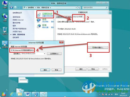 win8自動同步時間設置 win8設置自動同步時間的方法