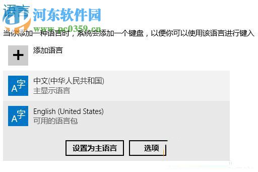 win10如何修改輸入法?修改win10輸入法設置的操作方法