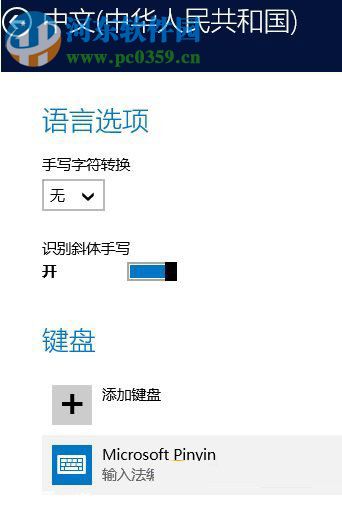 win10如何修改輸入法?修改win10輸入法設置的操作方法