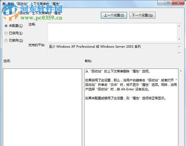 win7系統(tǒng)右鍵回收站出現(xiàn)“此項目的屬性未知”錯誤的解決方法