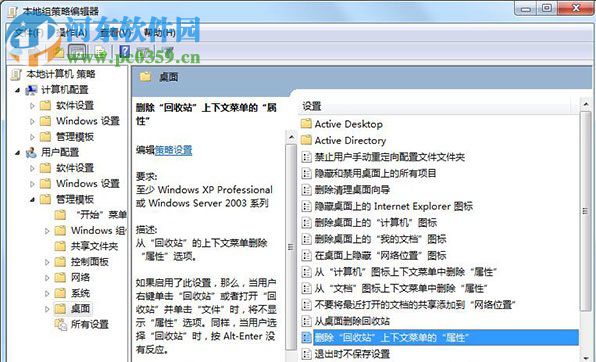 win7系統(tǒng)右鍵回收站出現(xiàn)“此項目的屬性未知”錯誤的解決方法