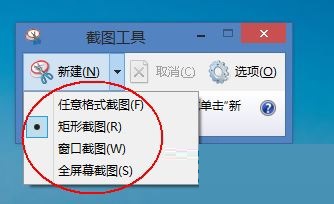 win8系統(tǒng)下如何使用自帶截圖工具?