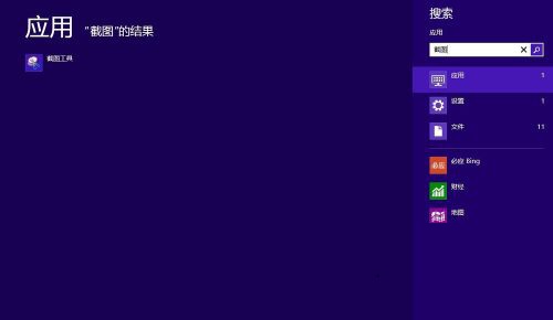 win8系統(tǒng)下如何使用自帶截圖工具?