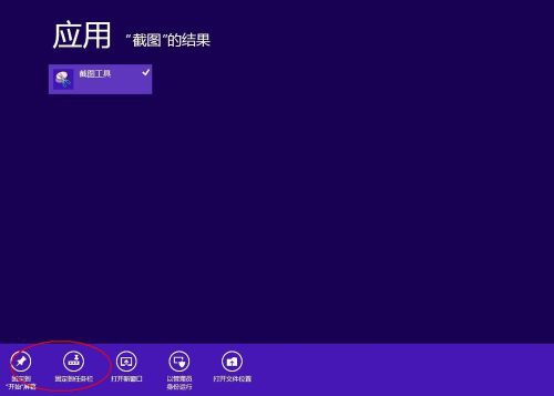 win8系統(tǒng)下如何使用自帶截圖工具?