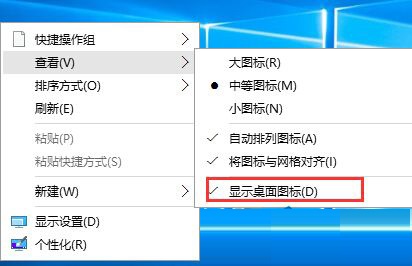 如何一鍵隱藏win10桌面圖標?隱藏win10桌面圖標的方法