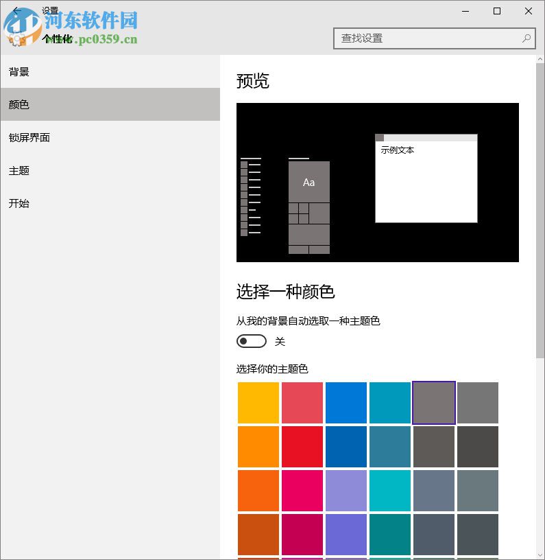 win10任務欄顏色怎么改 win10任務欄顏色設置方法
