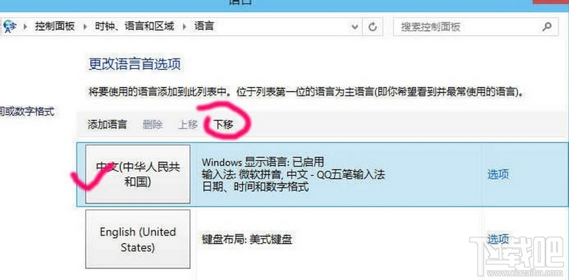 win10怎么刪除輸入法？win10微軟拼音刪除方法