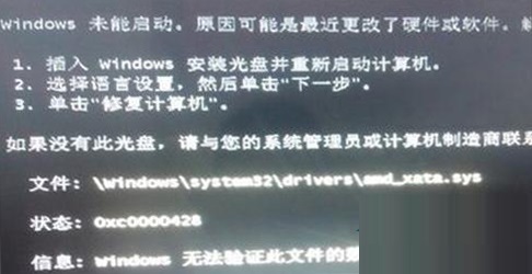 Win7系統(tǒng)開機(jī)出現(xiàn)0xcoooo428錯(cuò)誤代碼如何解決？