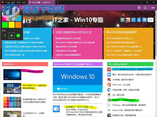 win10系統(tǒng)下十大你不知道的隱藏功能