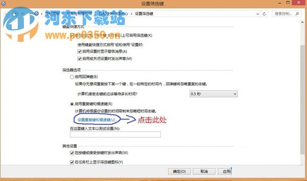 升級win8系統(tǒng)后鍵盤按鍵失靈的解決方法