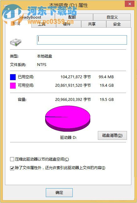 Win8硬盤空間使用大小是實際文件占用大小不同的原因及解決方法