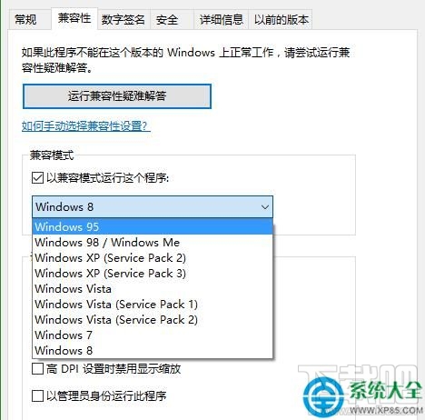 win10老游戲無(wú)法運(yùn)行怎么解決