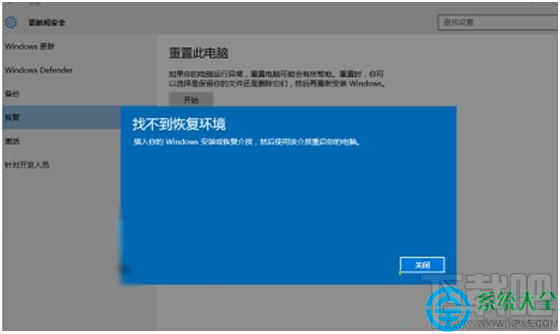 Win10系統(tǒng)時提示“找不到恢復環(huán)境”怎么辦?
