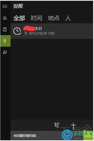 Win10系統日歷中的提醒事件怎么關閉？