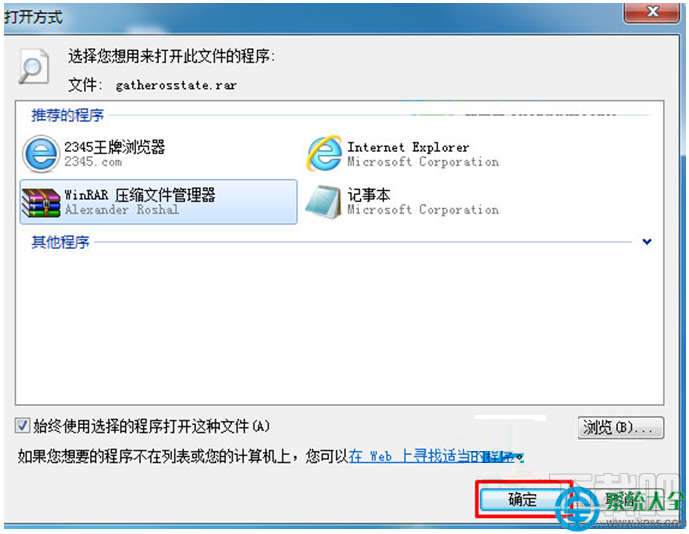 Win7系統RAR壓縮文件的打開方式變成記事本怎么回事？