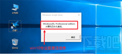 Win10系統(tǒng)專業(yè)版永久激活方法教程