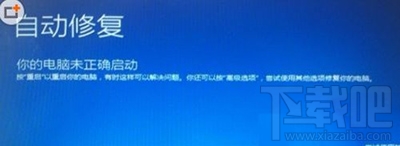 升級(jí)Win10更新到99%藍(lán)屏不斷重啟解決方法