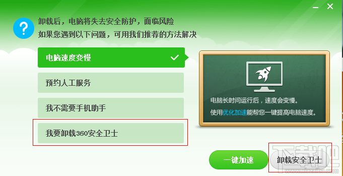 Win7系統360安全衛士卸載不到怎么辦？