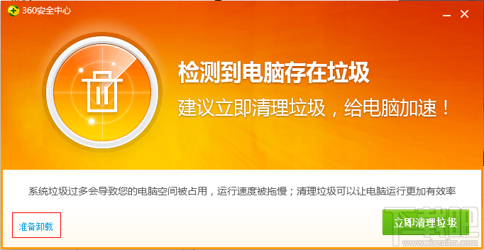 Win7系統360安全衛士卸載不到怎么辦？