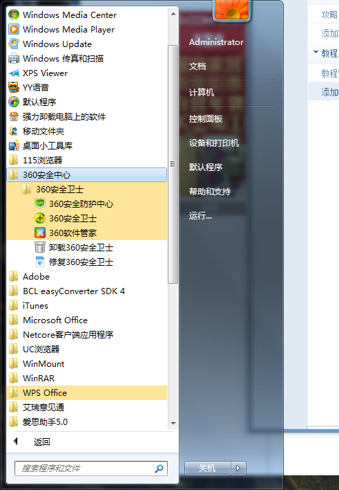 Win7系統360安全衛士卸載不到怎么辦？