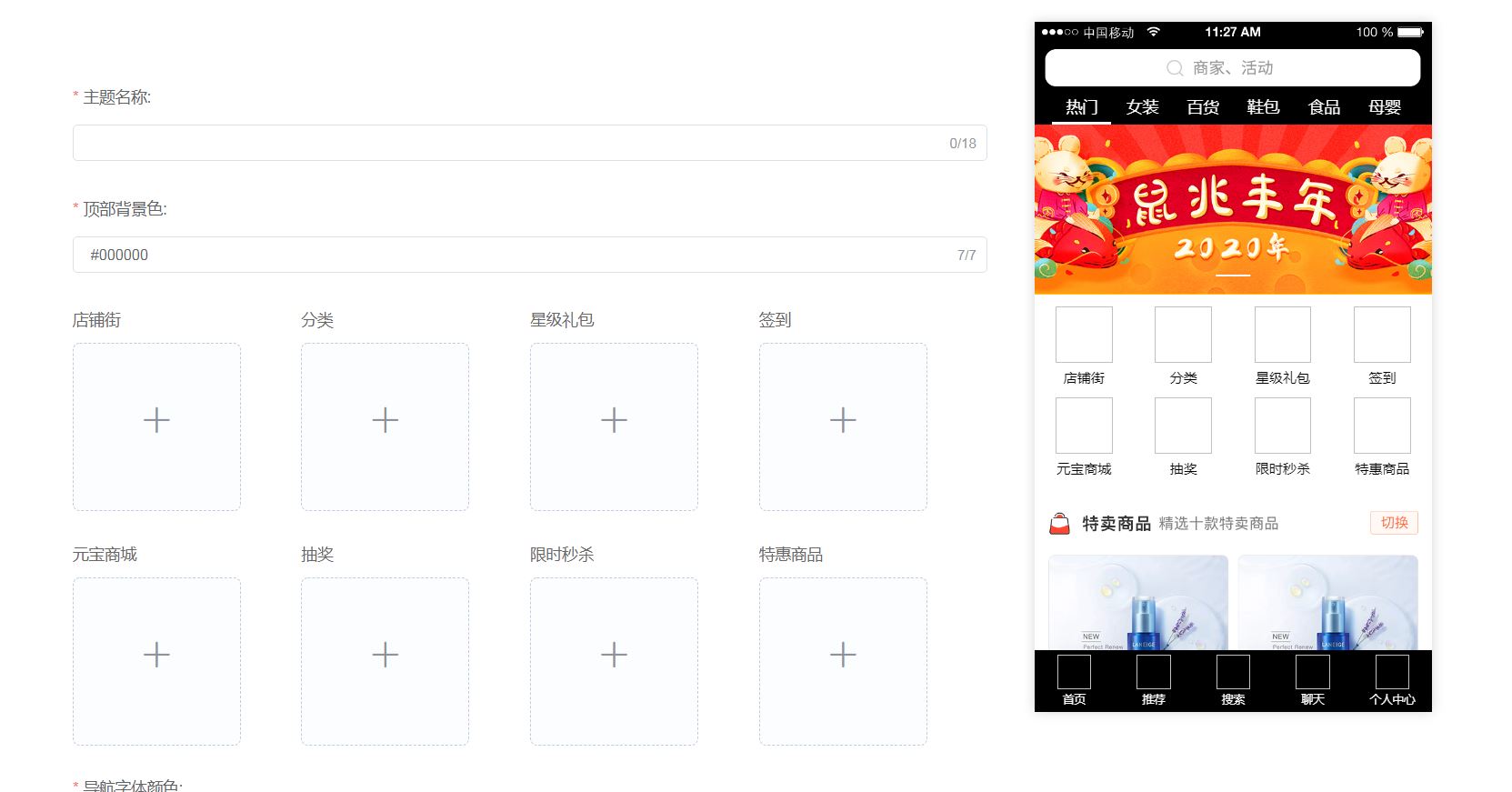 vue+element 實(shí)現(xiàn)商城主題開(kāi)發(fā)的示例代碼