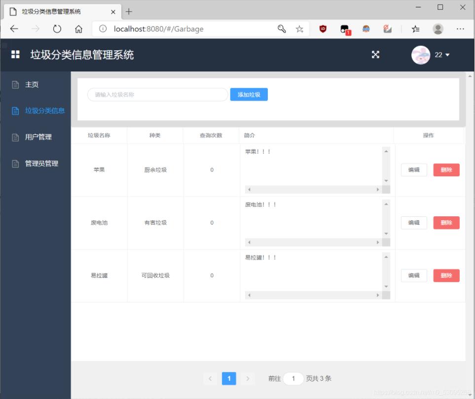 基于springboot+vue實現(xiàn)垃圾分類管理系統(tǒng)
