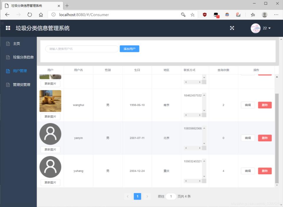 基于springboot+vue實現(xiàn)垃圾分類管理系統(tǒng)