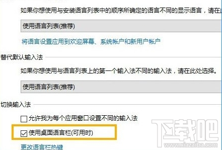 Win10輸入法不見(jiàn)了怎么辦