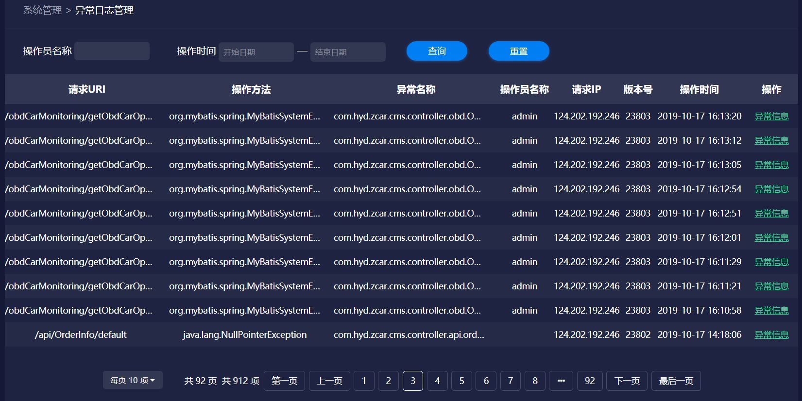 使用SpringBoot AOP 記錄操作日志、異常日志的過(guò)程