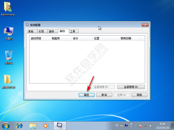 怎么修改win7系統(tǒng)開機啟動項