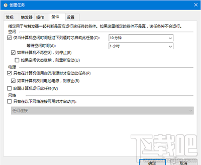 win10怎么創(chuàng)建自動(dòng)關(guān)機(jī)任務(wù)