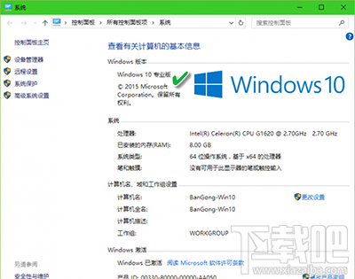 的Win10怎么看系統版本號?