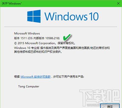 的Win10怎么看系統版本號?