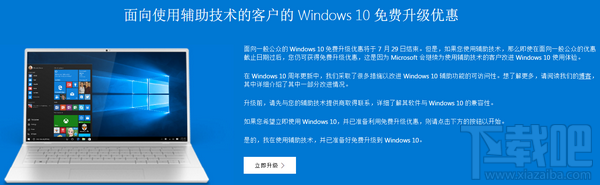 使用輔助技術(shù)免費(fèi)升級(jí)win10教程(win10系統(tǒng)激活)