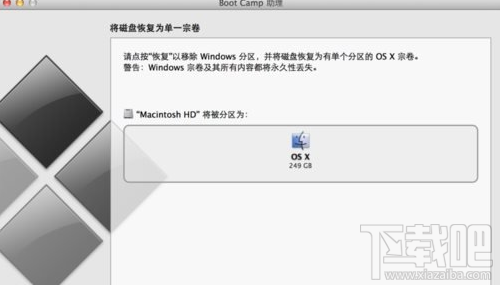 mac雙系統怎么刪除?mac雙系統刪除win7教程