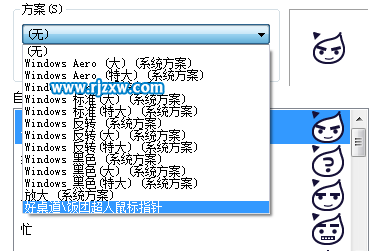 如何刪除win7第三方鼠標指針