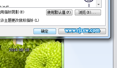 如何刪除win7第三方鼠標指針