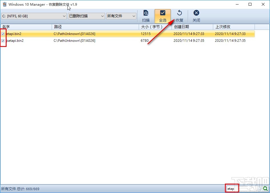 Windows 10 Manager恢復(fù)文件的方法