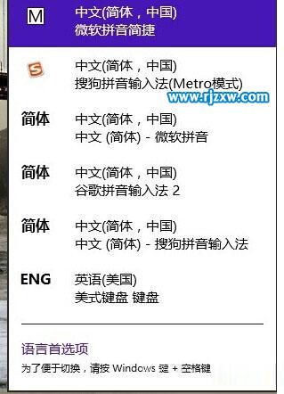 介紹Win8系統下切換輸入法的兩個快捷方法。