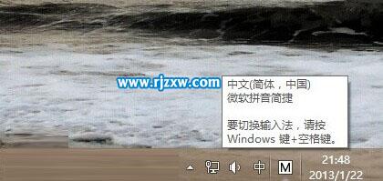 介紹Win8系統下切換輸入法的兩個快捷方法。