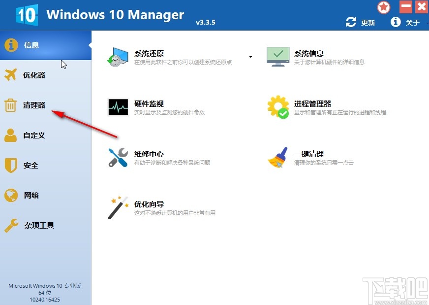Windows 10 Manager刪除重復(fù)文件的方法