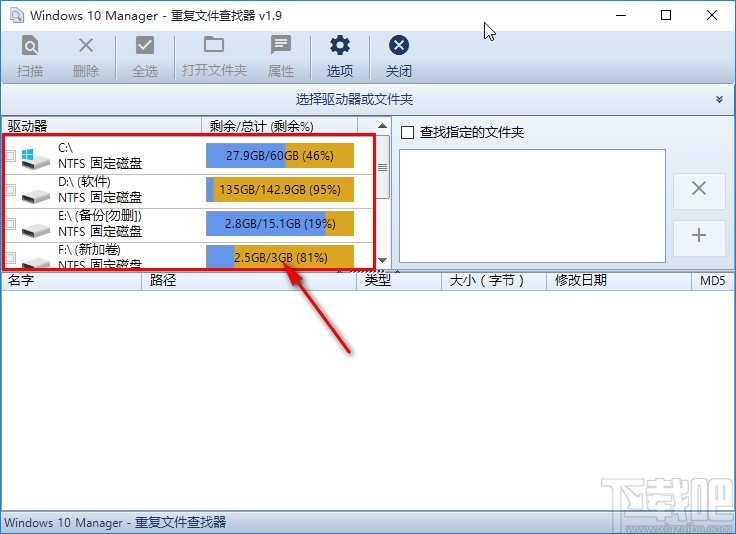Windows 10 Manager刪除重復(fù)文件的方法