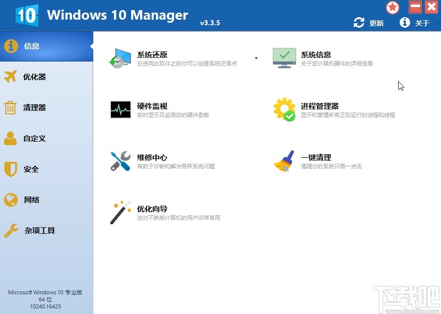 Windows 10 Manager刪除重復(fù)文件的方法