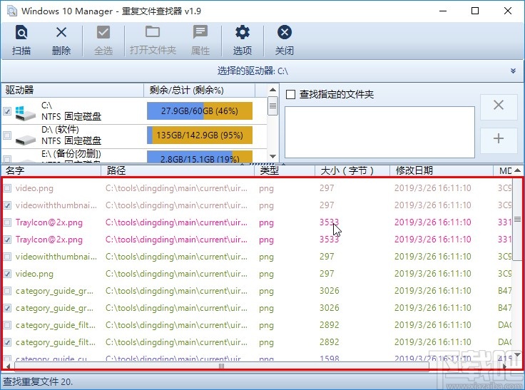 Windows 10 Manager刪除重復(fù)文件的方法