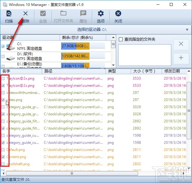 Windows 10 Manager刪除重復(fù)文件的方法