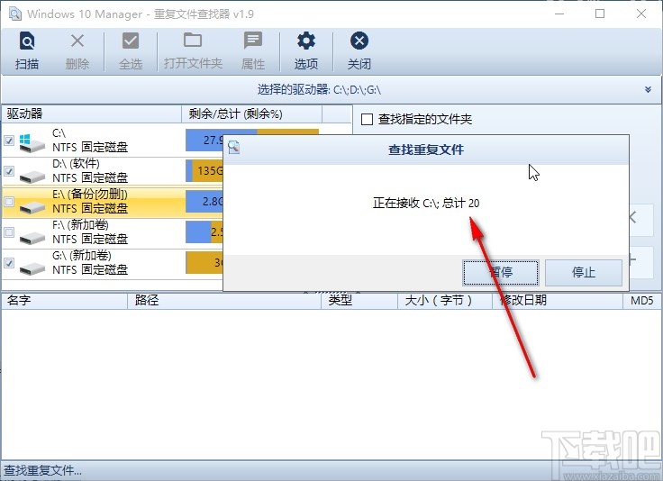 Windows 10 Manager刪除重復(fù)文件的方法